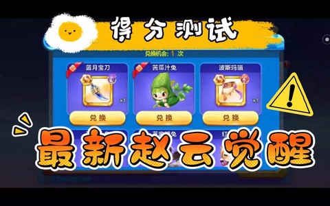 天天酷跑赵云怎么得到