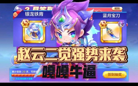 天天酷跑赵云怎么得到[图2]