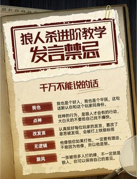 玩狼人杀游戏怎么说话[图2]