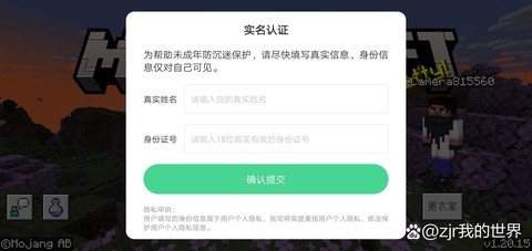 我的世界实名认证怎么解除手机版