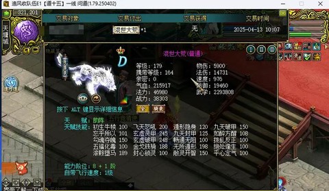 问道手游坐骑怎么交易