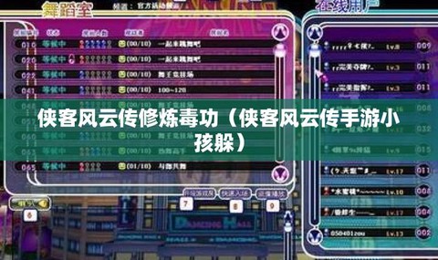 侠客风云传怎么躲避