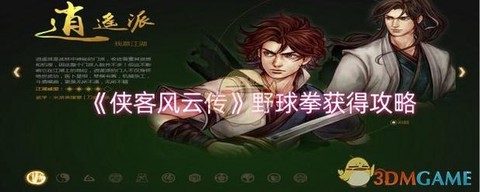 侠客风云传怎么躲避[图2]