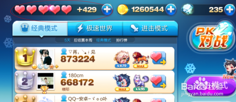 天天酷跑好友怎么送心[图1]