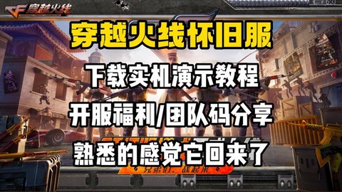 美服穿越火线如何下载[图1]