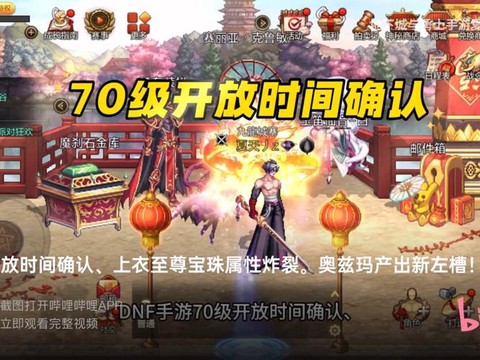 dnf什么时候开服的[图1]