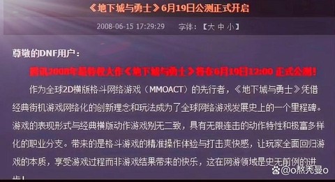 dnf什么时候开服的[图2]
