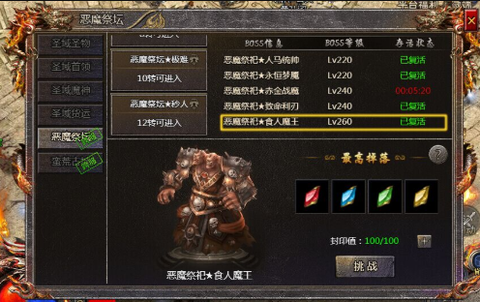 传奇恶魔祭坛怎么走