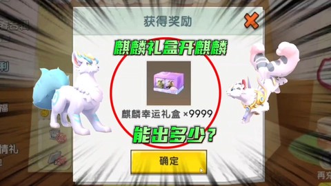 迷你世界怎么驯服麒麟[图1]