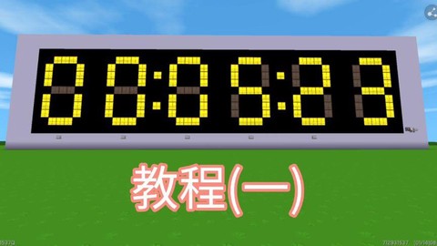 迷你世界怎么做计时[图2]