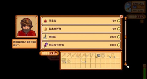 星露谷物语怎么装渔具[图2]