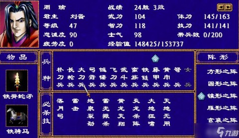 三国群英传怎么改兵种[图2]