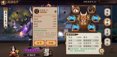 阴阳师怎么获得6星御魂[图1]