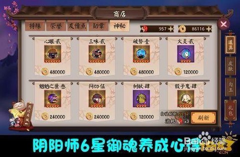 阴阳师怎么获得6星御魂[图2]