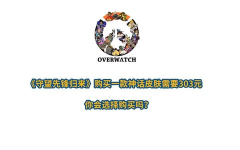 守望先锋货币怎么买