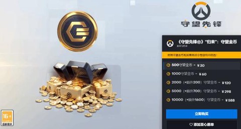 守望先锋货币怎么买[图2]