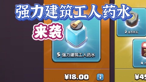 部落冲突如何升级药水[图2]