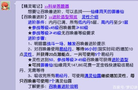 梦幻西游怎么让宝宝进阶[图1]