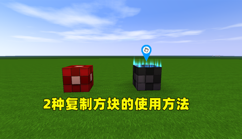 迷你世界的复制方块怎么用[图2]