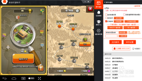 部落冲突助手怎么用