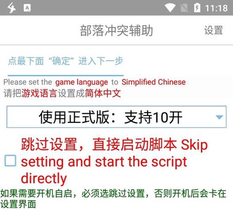 部落冲突助手怎么用[图1]