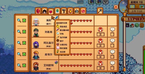 星露谷物语心怎么看[图2]