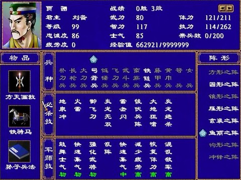 三国群英传什么官职[图1]