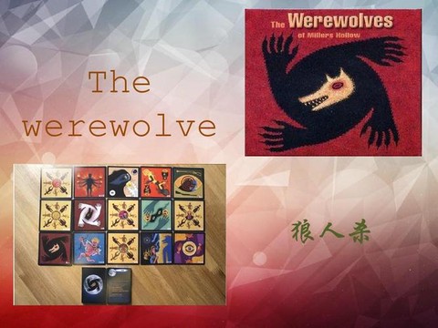 中国狼人杀英文怎么说[图1]