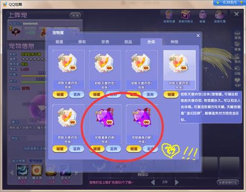 qq炫舞怎么有宝宝