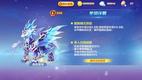 天天酷跑怎么卡坐骑[图1]