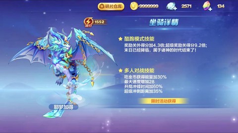 天天酷跑怎么卡坐骑[图2]