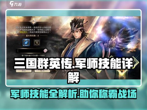 三国群英传军师怎么用