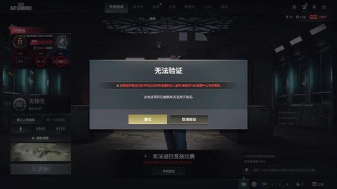 绝地求生怎么验证游戏完整性