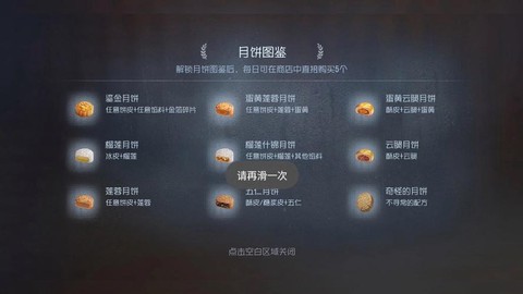 第五人格月饼怎么开启[图1]