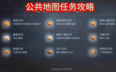 第五人格月饼怎么开启[图2]