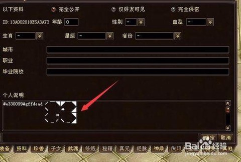 天龙八部怎么复制别人名字[图2]