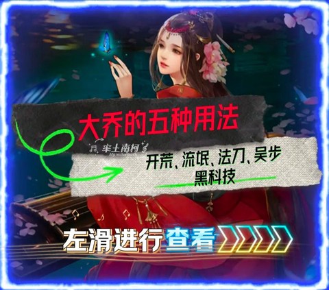 率土之滨大乔怎么用[图1]