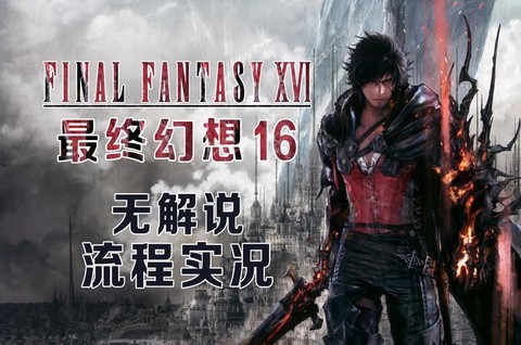 最终幻想的意思是什么[图1]