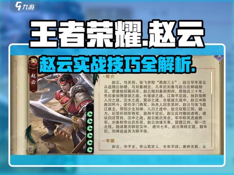 王者荣耀赵云怎么用[图1]